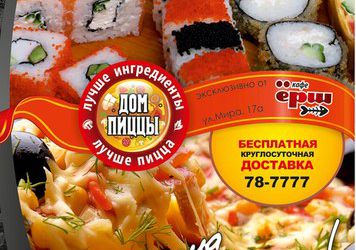 Дом Пиццы