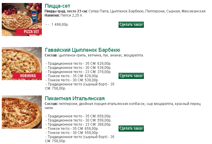 Красноярск меню пиццы папа джонс