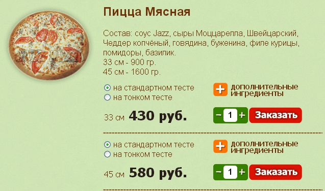 Три пиццы 250 рублей