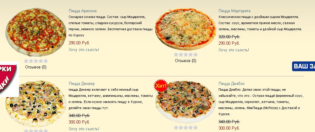 Pizza перевод. Пиццерия Курск. Моя пицца меню. Меню Мак пиццы. Пицца Аризона.