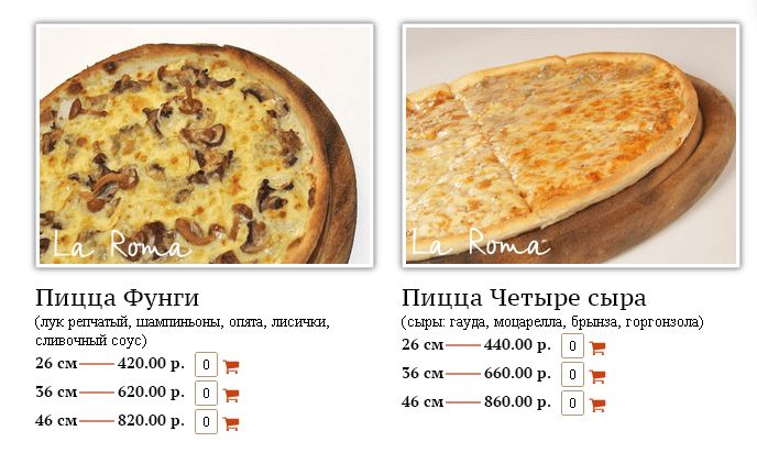 Номер пиццы ла рома в атырау