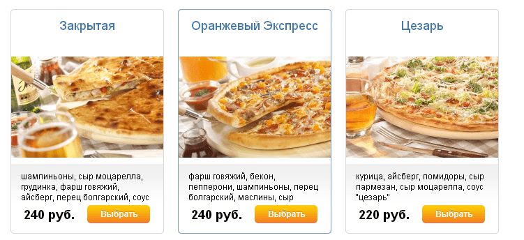 Оранжевый экспресс меню. Оранжевый экспресс Домодедово меню. Оранжевый экспресс пицца.