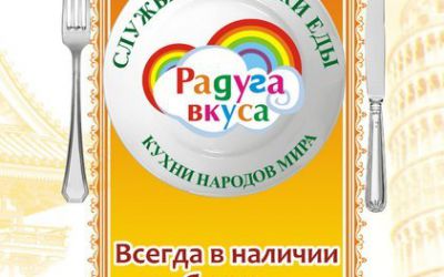 Радуга Вкуса Казань