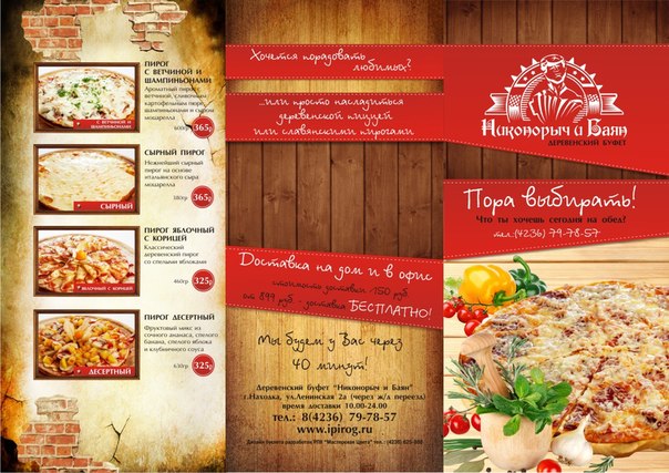 Бесплатная доставка пиццы кафебара Никонорыч и Баян в