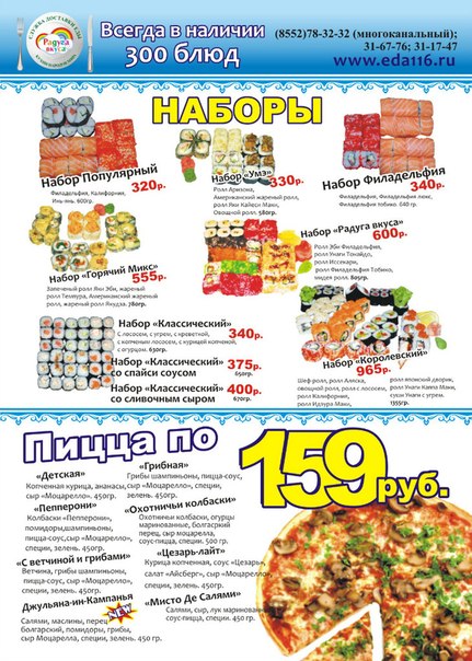 Радуга вкуса набережные челны