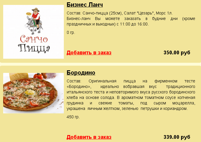 Санчо пицца в томилино