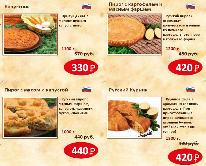 Вот такие пироги 4 вкуса