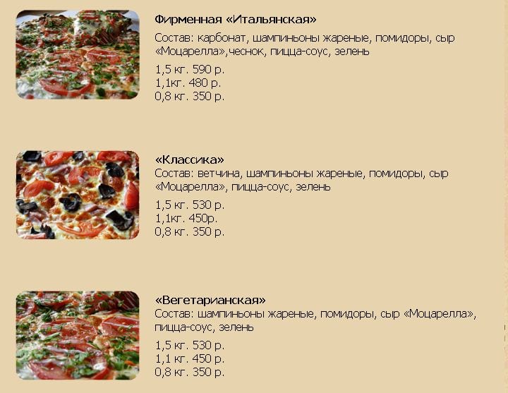 Величество пицца загородное ш 24 меню