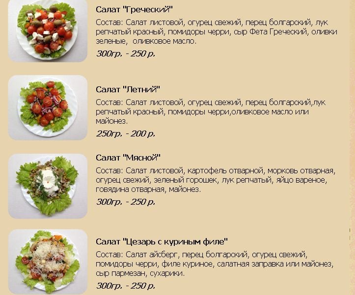 В столовой готовят салат в одной порции салата 60 грамм помидоров