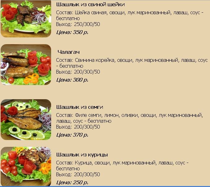 Вкусное меню оренбург