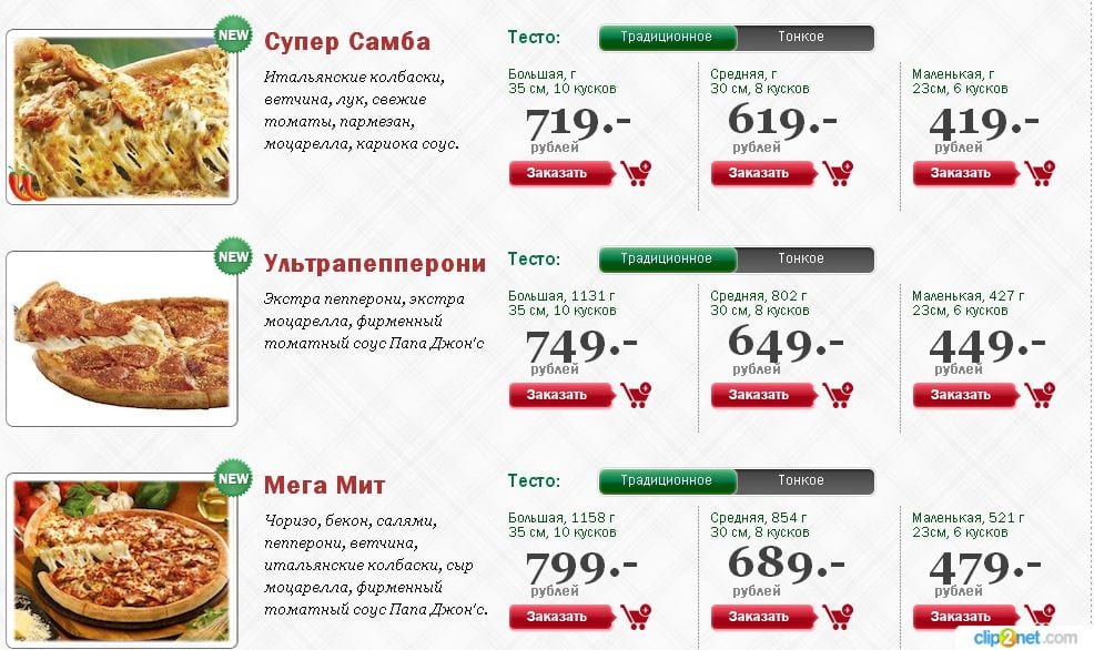 Папа пицца якутск меню