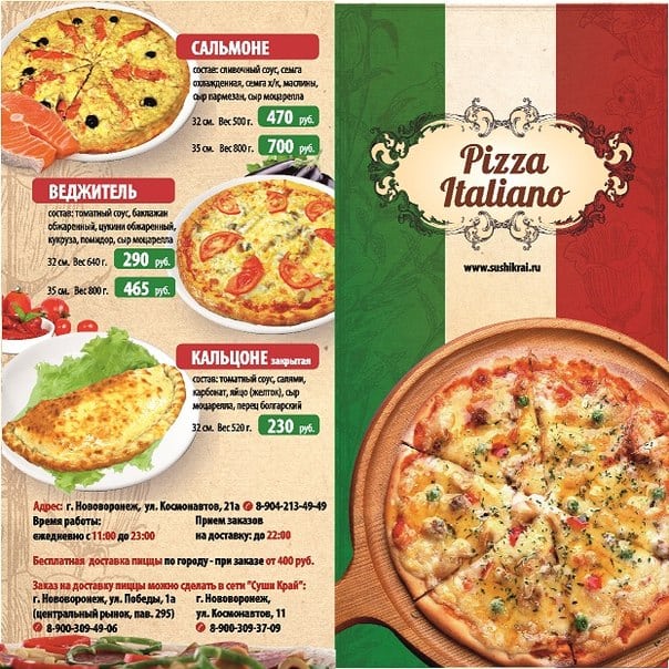 Пицца итальяно на ветеранов меню