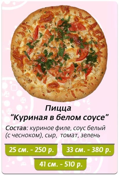 Пицца курганинск