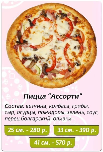 Сайт люблю пиццу курск. Пицца Кизляр. Пуца в люблю пица. Люблю пицца Курск. Пицца Тольятти доставка.