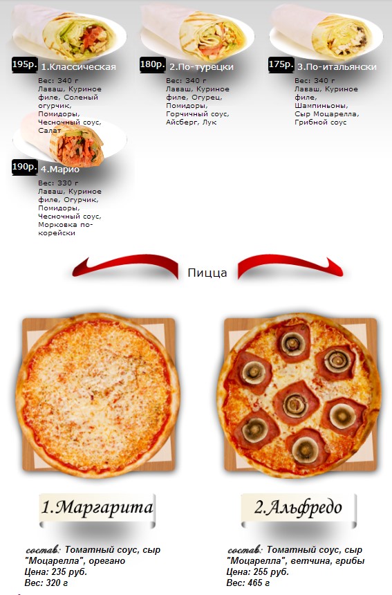 Пан пицца меню восточная