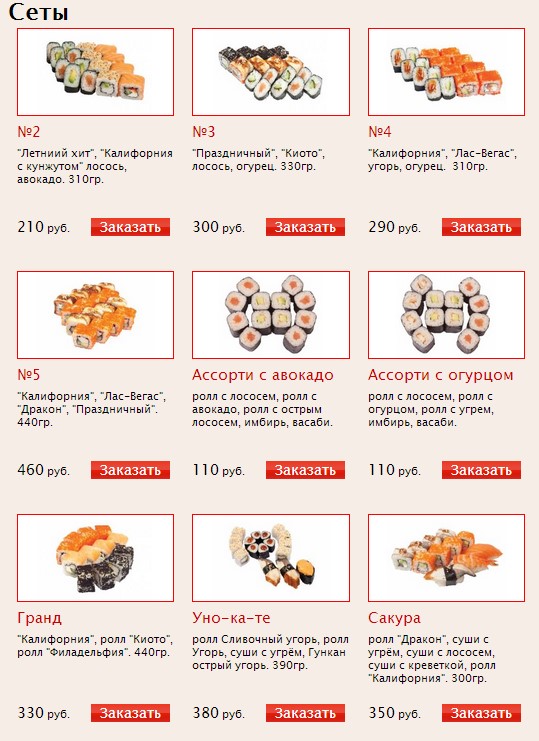 Сушимания нижний тагил вагонка. Суши бар дракон Семилуки меню роллов. Киото Переславль Залесский меню суши сеты. Киото суши Прокопьевск каталог. Суши Киото Прокопьевск.