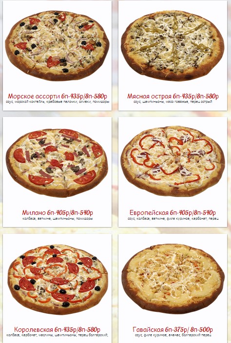 Сколько стоит пицца в сыктывкаре