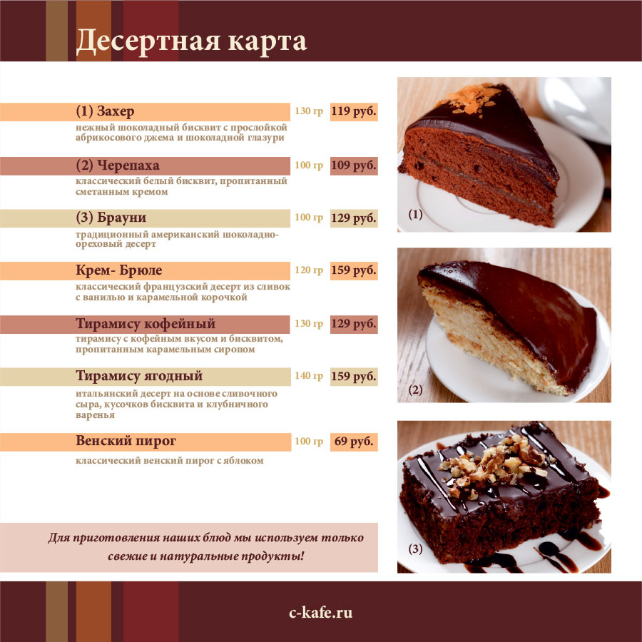 Брауни калории. Десертная карта. Десертная карта ресторана. Торт Захер и торт Прага. Калорийность шоколадного пирога.