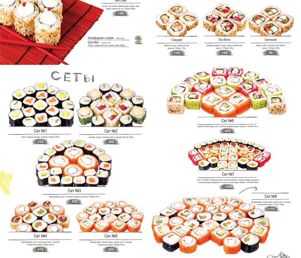 Роллы валуйки. Валуйки суши-бар Сакура. Меню суши. Меню роллы. Сакура Валуйки суши бар меню.