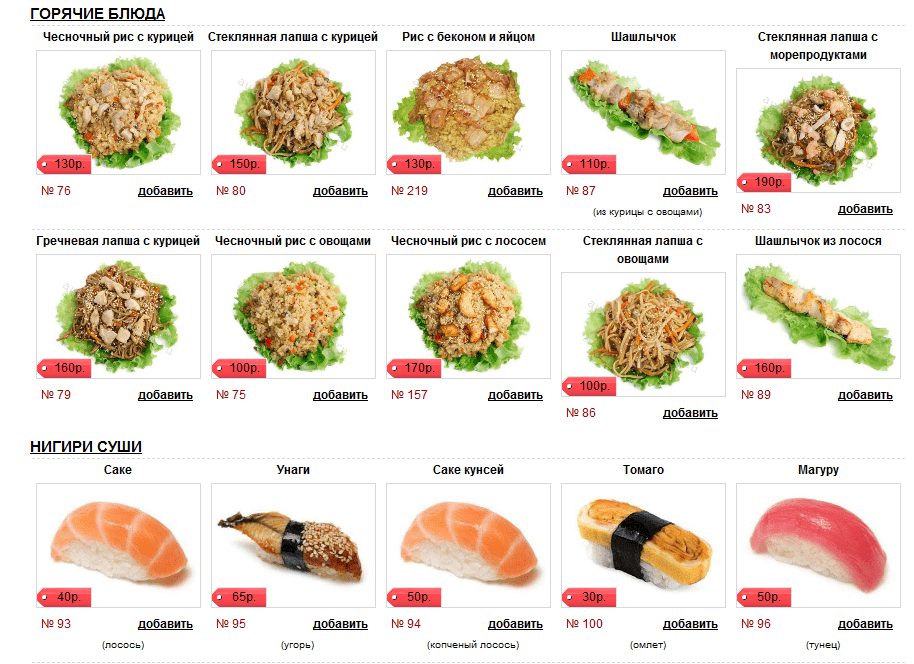 Автосуши рязань меню доставка. Автосуши меню. Автосуши Брянск меню суши. Автосуши Иваново меню. Меню роллы Автосуши.
