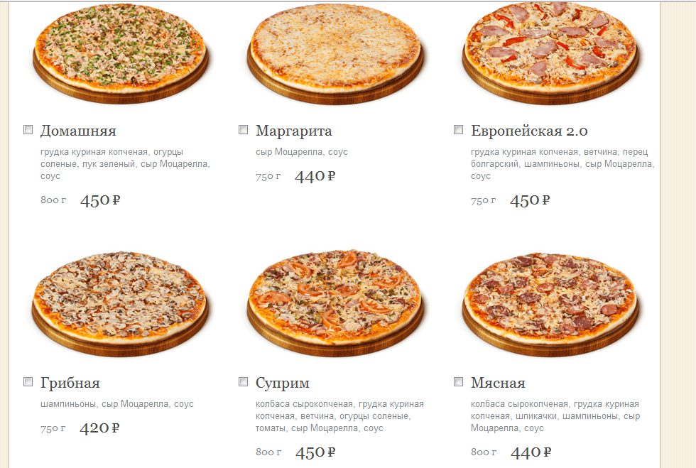 Трио доставка. ЕС пицца. ЕС пицца Пенза. Трио пицца меню. ЕС пицца меню.