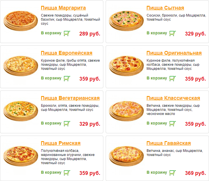 Сколько готовить пиццу и при какой температуре. Меню пицца. Название пиццерии. Название пиццерии без сыра. Пицца сырная.