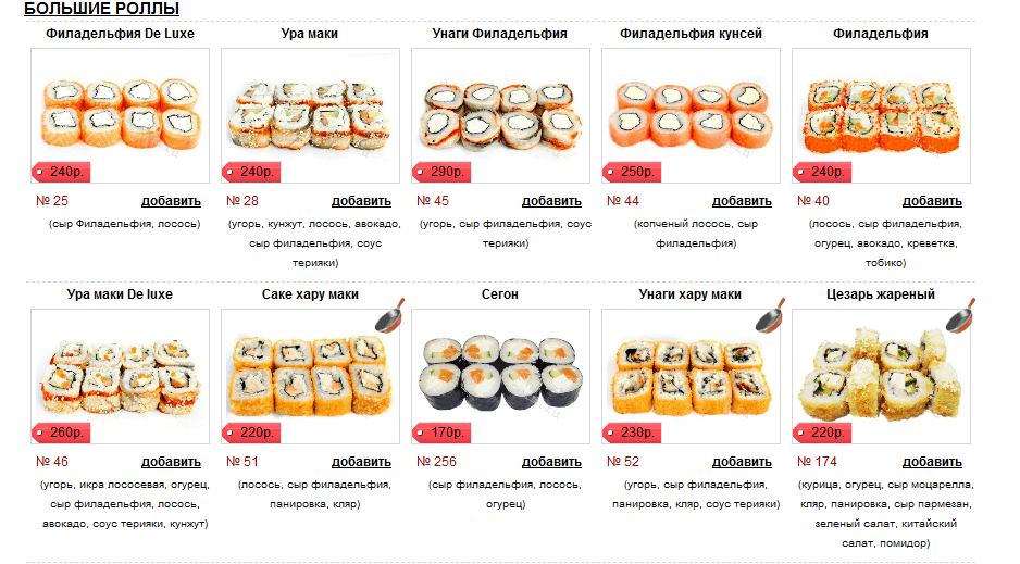 Суши ива московский просп 90а меню. Меню роллы Автосуши. Автосуши Иваново меню. Автосуши Ульяновск. Автосуши Иваново меню роллы.