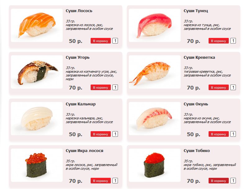 Сколько роллов нужно на 1. Суши с лососем калорийность 1 шт. Сколько грамм в суши.