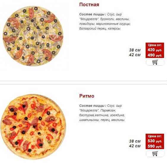 Сержио пицца г зеленоград меню. Состав пиццы. Постная пицца состав. Номер заказа пиццы. Мир пиццы меню.