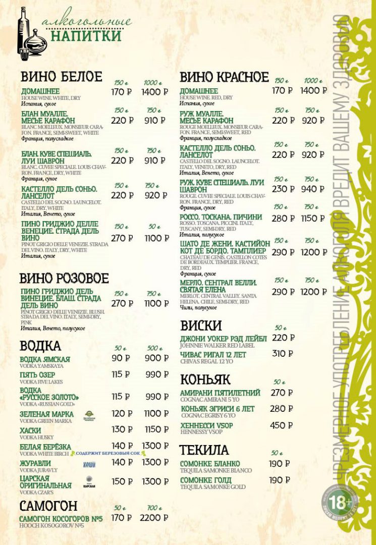 Сайт шато меню. Ресторан Шато в Омске меню. Онмиоран елки палки Омск. Шато меню ресторан. Ёлки-палки Омск меню.