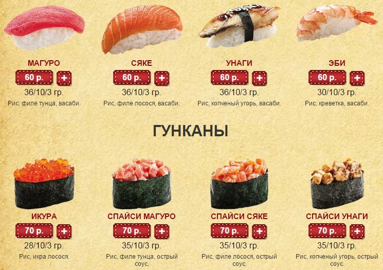 Меню с ценами "Заправка": доставка суши, роллов 